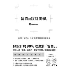 ingectar-e 留白的設計美學 版面配置設計教學本