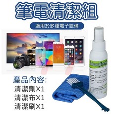 螢幕清潔組 筆電清潔工具, 1個