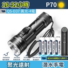 聚光遠射 專業潛水手電筒 可充電夜潛燈 磁控開關, 4電 黃單光 微笑鯊QS-D37 P70, 全黑外觀