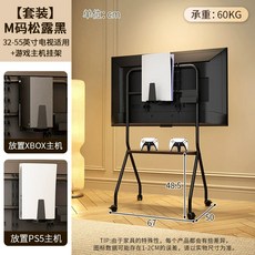 TV 거치대 스탠드형 철제 이동식 브라켓 사무실 바퀴 받침대, 1개, I. 세트트러플 블랙 - M 사이즈 + 게임 콘솔 거치