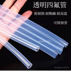 特氟龍管 透明聚四氟乙烯管 鐵氟龍 四氟管 PFA FEP F46 耐高溫吸管杯替換配件, 1個, 6*7mm 1米
