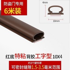 門縫密封條 窗戶房門底縫隙防風 自粘隔音, 1個, 6米裝 , 10*15毫米