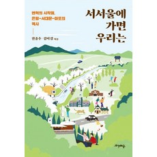 서서울에 가면 우리는, 프시케의숲, 한종수