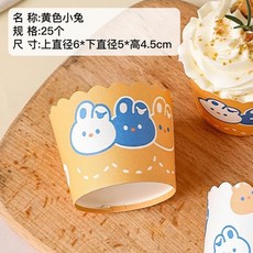 中號卡通蛋糕紙杯，多款可選可愛馬芬杯，耐高溫烘焙紙託，烘焙用品蛋糕杯, 1個, 兔子黃色-25個