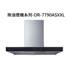 除油煙機系列-DR-7790ASXXL，大吸力除油煙，靜音節能，LED照明, DR-7790ASXXL, SAKURA櫻花-近吸和歐化除油煙機系列-歐化除油煙機-渦輪變頻 環吸系列(120cm)
