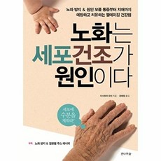 노화는 세포건조가 원인이다, 전나무숲null