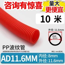 난연 cd 관 전선 플라스틱 전기 보호 배관 후렉시블 전, 1개, AD11.6 10m 레드
