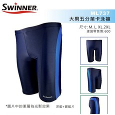 FASPORT SWINNER ML737 五分萊卡泳褲，高彈性舒適，抗氯耐用，適合游泳衝浪潛水