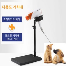 스탠드형 각도조절 헤어 드라이기거치대 드라이기걸이, 1개, 블랙