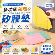 多功能磁吸硅膠墊 隔熱防燙防滑 可折疊砧板果盤, 1個