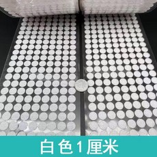 優選 圓形雙面自粘背膠魔術貼子母貼扣幼兒園手工材料安靜書粘扣貼 副廠商品, 1個, 1cm 白色500對