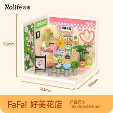 Rolife若來超級世界小熊CoCo蛋糕店 益智積木拼裝模型 DIY小屋 聖誕禮物 新年禮物, 1個, FaFa！ 好美花店, Multicolor