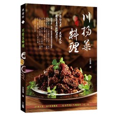 川揚菜料理/王添滿 上優文化