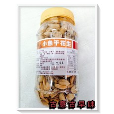 古意古早味 小魚干花生 懷舊零食 香脆好滋味, 1個
