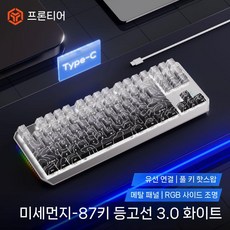 디아크몰 포러너 컨투어 기계식 키보드 마우스 세트 무선 사이드, 블랙 액시스 풀 키 핫스왑, 87 키, 4. Dust Contour 87키-흰색 유선, 텐키리스