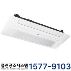 삼성 무풍 싱글 시스템 에어컨 천장형 1Way 15평형 사무실 병원 식당 카페 유치원 어린이집 학교 학원 교회 마트 상가 공장 호텔 리조트 펜션 카라반 업소용 냉난방기 냉온풍기, 천장 카세트, 15평형 (상담 후 구매)