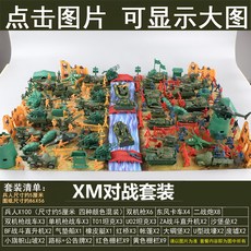 전쟁 피규어 모형 밀리터리 전투함 군인 놀이 제2차 세계 대전 탱크 비행기 미사일 장갑차 병사 모래 장면 장난감, [12] XM 전투 세트 (설계도 + 보관 가방 포함)