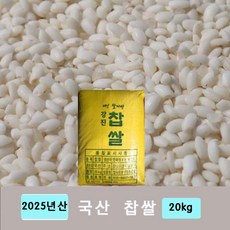 2025 찹쌀10kg 찹쌀20kg선택 국산 강진찹쌀10.20선택, 1개, 20kg