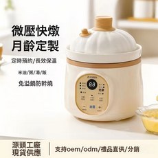 微壓米油輔食鍋嬰兒寶寶輔食電飯煲BB煲煮粥燉盅專用小電燉鍋煲湯, 鵝黃色:四階段微壓快燉