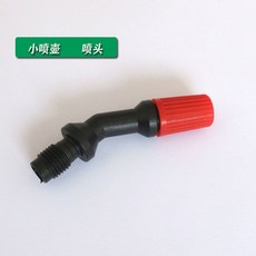 農用噴壺配件 手柄開關, 1個, 可調節噴頭2個, N/A