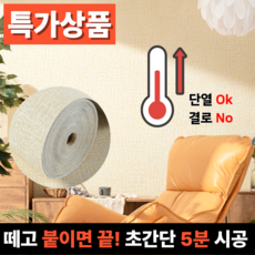 홈앤온 붙이는 벽지 접착식 단열벽지, 실크베이지