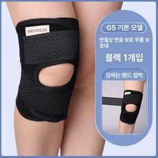 바이미니샵 슬개골무릎보호대 슬개골보호대, 1개, 기본 블랙단품