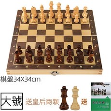 實木高檔國際象棋套裝 大號木質摺疊棋盤 比賽專用 女王的棋局 磁吸國際象棋, 大號磁性（34厘米）, 1個