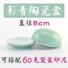 硃砂朝霞印泥堆朱朱磦書畫印泥，彩色紅色纂刻印泥搭配精美陶瓷盒, 影青印泥盒大號【不含印泥】, 1個