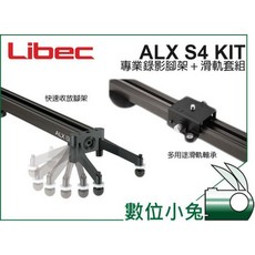 Libec ALX S4 KIT 專業錄影腳架 滑軌套組, 1個