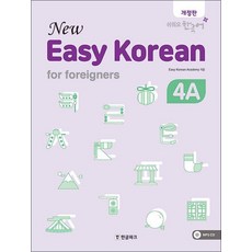 뉴 이지 코리안 New Easy Korean 4A, 뉴 이지 코리안 4A