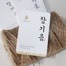 고급 방수 라벨 포장, 50개, 참기름 스티커