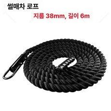 슬레드 짐 썰매 훈련 타이어 끌기 원판 근력 피트니스, 스노보드 단품 38mm 지름 6m 길이