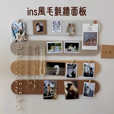 ins風毛氈牆面版, 咖啡色系, 1套
