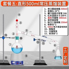 오일추출기 증류 에센셜 정제 분리 세트 화학 제조기, 500ml 상압 직선형 풀 세트