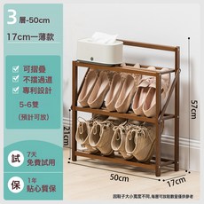 DFMEI 簡易窄鞋架宿舍斜放式多層鞋櫃17CM薄款小型出租屋鞋架子, 1個, 窄款3層50CM【薄至17cm】:如圖