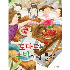 seedbook 番茄和西瓜不一樣