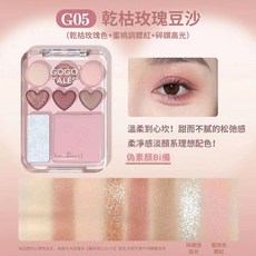 戈戈舞 貼貼甜心腮紅眼影盤 小紅書爆款, 1個, 【G05乾枯玫瑰豆沙盤】