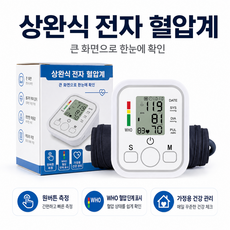 하트첵 팔뚝형 자동 전자혈압계 가정용 디지털 혈압측정기, 1개, Blue