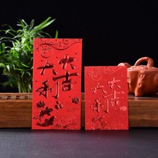 紅包 結婚紅包 新款結婚紅包通用大吉大利福字利是封薄款大小紅包袋婚禮02, 1個, 花邊大吉,大紅包 24個 百元平放