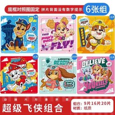 臺灣-出貨正版汪汪隊拚圖，多種片數選擇(40/60/100/200片)，適合3-9歲兒童，早教益智玩具, 1個, 紙質汪汪隊6張組合【帶底板】
