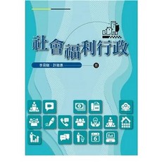 洪葉 書本熊 社會福利行政 112/06出版 李易駿 9786269685356