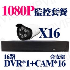監視器監控套裝：16路5MP主機DVR，搭配16部1080P攝影機、支架、可加硬碟及變壓器，5MP高畫質套餐, 1個