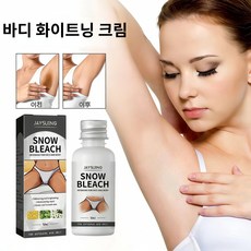 Y존 착색크림 겨드랑이 색소침착 크림 화이트닝 크림 30ml, 1개