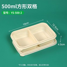 一次性可降解玉米澱粉雙格餐盒 500ml, 1個, 20套  玉米澱粉餐盒 ,長條盒三格600ml