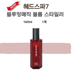헤드스파7 볼륨 스타일러 블루밍매직 헤드스파 160ml, 1개