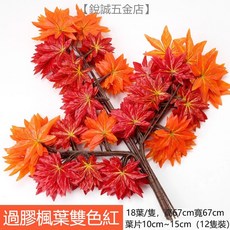 優選樂購 裝飾藤條 仿真紅楓葉藤條 塑膠藤樹 葉子裝飾藤蔓 格柵吊頂裝飾 植物管道纏繞, 過膠楓葉雙色紅（12枝裝), 1個