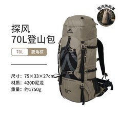Naturehike 戶外背包登山包雙肩包70L，男女大容量休閒旅行包，運動徒步CR背負，防潑水(贈送防雨罩), 4.鹿角棕