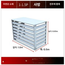 에어컨 실외기 커버 파티션 가림막 햇빛가리개 절전 난연, 화이트 1-1.5mm 100x50x65 B