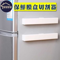 家居居家 保鮮膜切割盒 磁吸壁掛 隱藏刀片, 1個