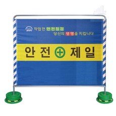 조은두리 가림막 안전휀스, L2000xH1800